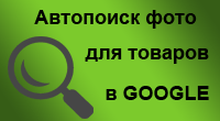  Автопоиск фото - Плагины  - Плагины 