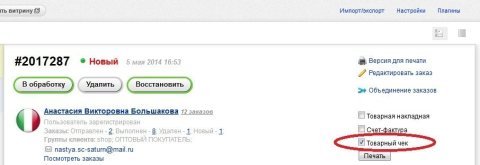 Товарный чек - Плагины  - Плагины 