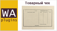 Товарный чек