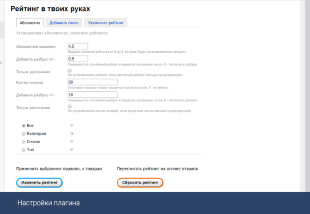 Рейтинг в твоих руках