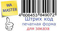  Штрих код заказа