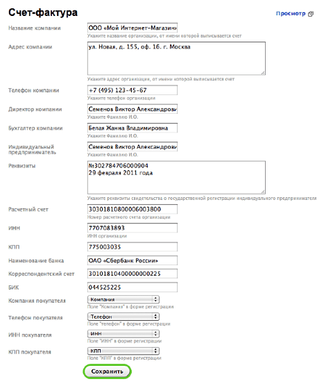Счет-фактура - Плагины  - Плагины 