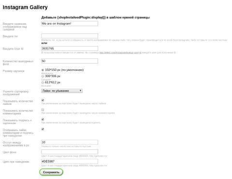 Галерея Instagram - Плагины  - Плагины 