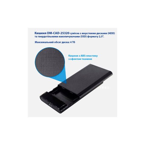 Карман внешний Dynamode 2.5" SATA/SSD HDD USB3.0 (DM-CAD-25320) - Аксессуары к HDD  - Аксессуары к HDD 