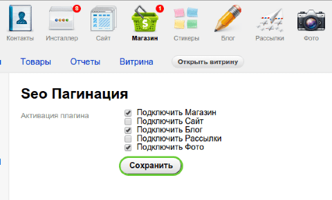  SEO Пагинация - Плагины  - Плагины 