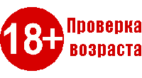 Проверка возраста