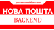 Нова Пошта Бекенд - Плагины  - Плагины 