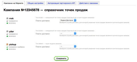 Яндекс.Маркет (CPC, CPA)  - Плагины  - Плагины 