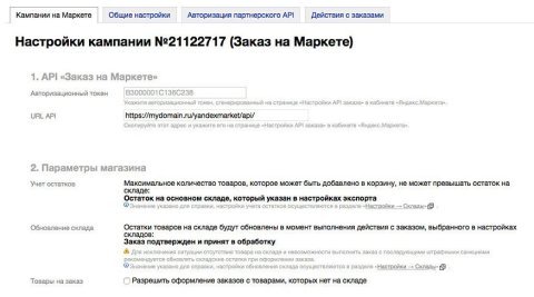 Яндекс.Маркет (CPC, CPA)  - Плагины  - Плагины 