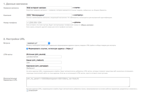 Яндекс.Маркет (CPC, CPA)  - Плагины  - Плагины 