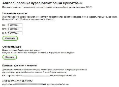Автообновление курса валют ПриватБанк - Плагины  - Плагины 
