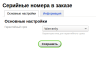  Серийные номера в заказе 