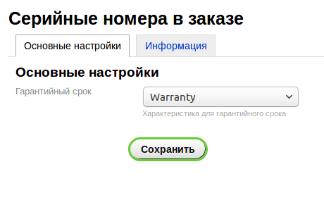  Серийные номера в заказе 