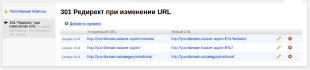 301 Редирект при изменении URL 