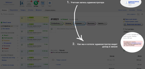 Доход в заказе - Плагины  - Плагины 