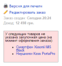 Доход в заказе