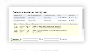 Приват Инфо - выписки, баланс, курс валют