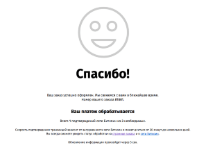Оплата биткоинами