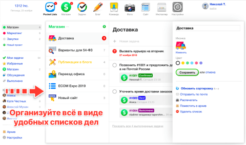 Pocket Lists - Веб-приложения  - Веб-приложения 