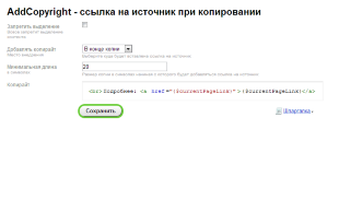 AddCopyright для Shop-Script 7