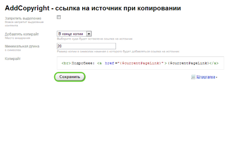 AddCopyright для Shop-Script 7 - Плагины  - Плагины 