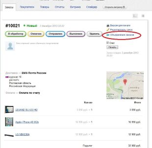 Объединение заказов