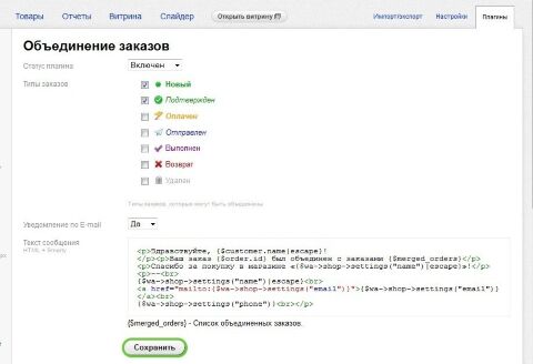 Объединение заказов - Плагины  - Плагины 