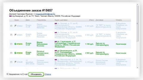 Объединение заказов - Плагины  - Плагины 
