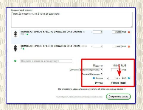 Скидка в процентах - Плагины  - Плагины 