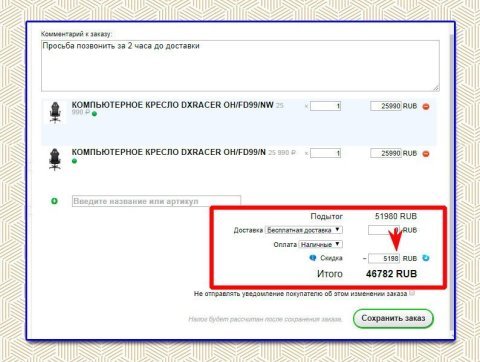 Скидка в процентах - Плагины  - Плагины 