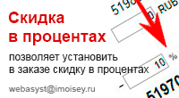 Скидка в процентах - Плагины  - Плагины 