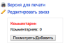 BuyerComments для Shop-Script 7