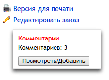 BuyerComments для Shop-Script 7 - Плагины  - Плагины 