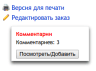 BuyerComments для Shop-Script 7