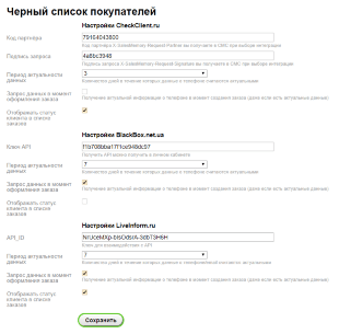 Черный список покупателей
