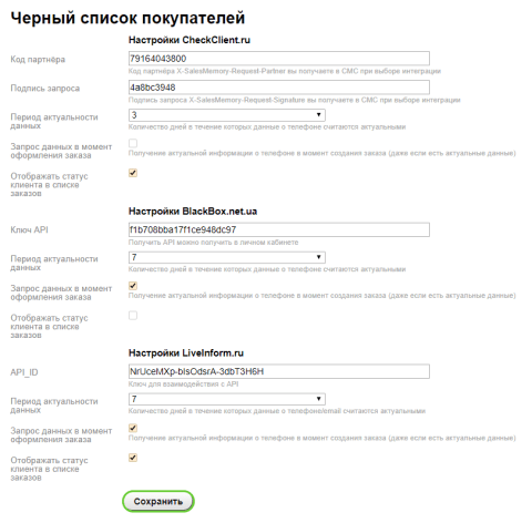 Черный список покупателей - Плагины  - Плагины 