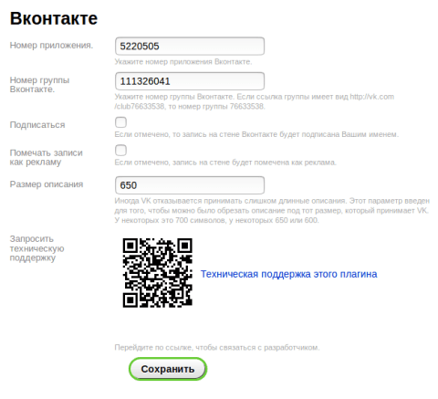 Вконтакте  - Плагины  - Плагины 