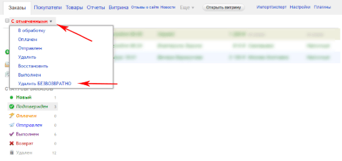 Удаление заказов  - Плагины  - Плагины 