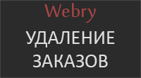 Удаление заказов  - Плагины  - Плагины 