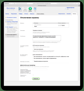 Отключение корзины