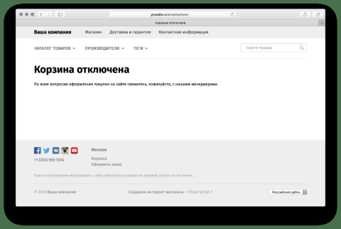Отключение корзины - Плагины  - Плагины 