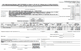 Товарная накладная для Shop-Script 7