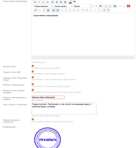 Печать гарантии - Плагины  - Плагины 