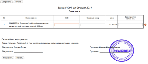 Печать гарантии - Плагины  - Плагины 
