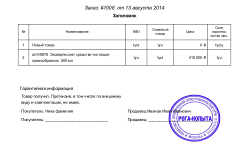 Печать гарантии - Плагины  - Плагины 
