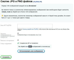 Сжатие JPG и PNG файлов