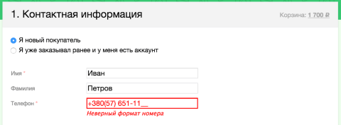 Маска для телефона для Shop-Script 7 - Плагины  - Плагины 