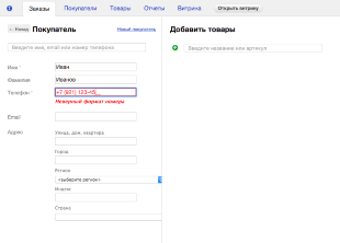 Маска для телефона для Shop-Script 7