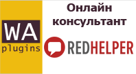 RedHelper для Shop-Script 7