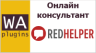 RedHelper для Shop-Script 7
